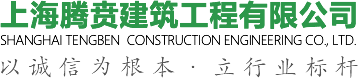 上海腾贲地坪工程有限公司